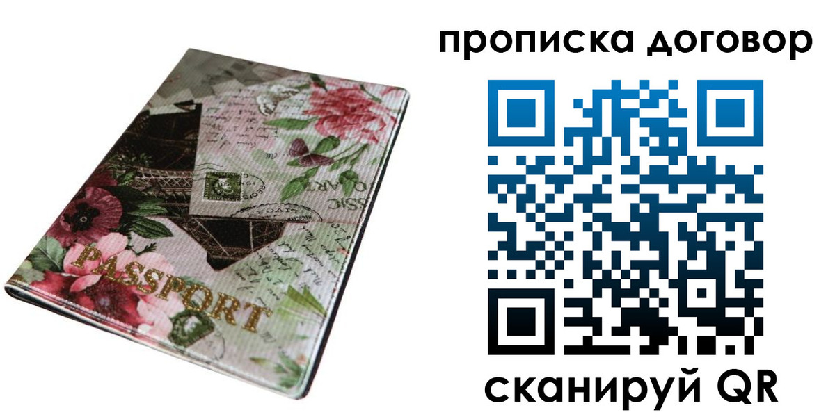 временная регистрация недорого в Калаче-на-Дону