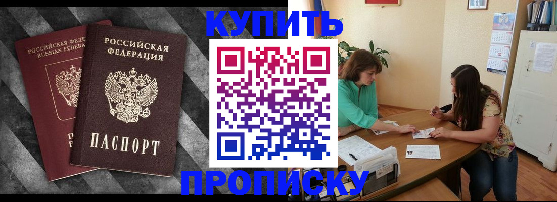 прописка штамп в Калаче-на-Дону