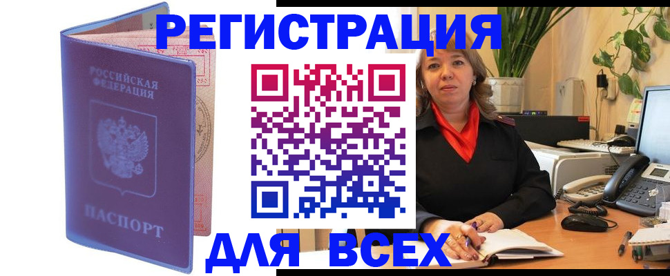прописка регистрация в Калаче-на-Дону