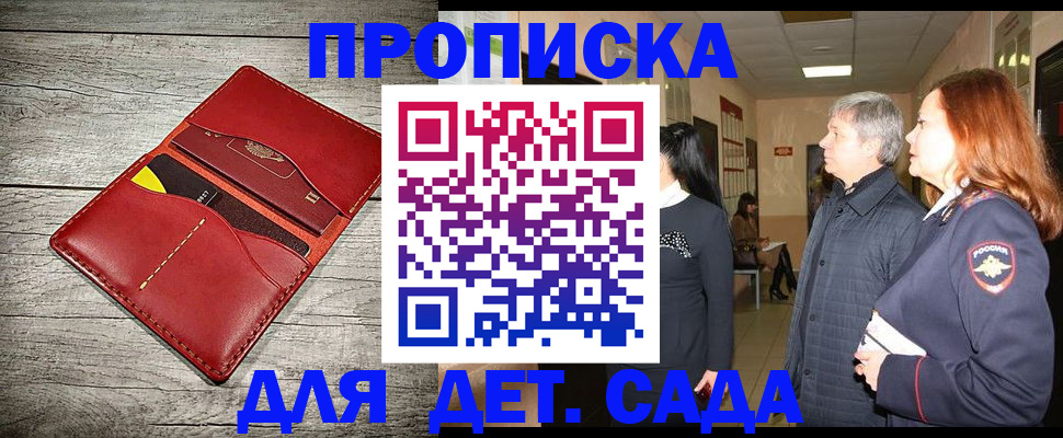 прописка законно в Калаче-на-Дону