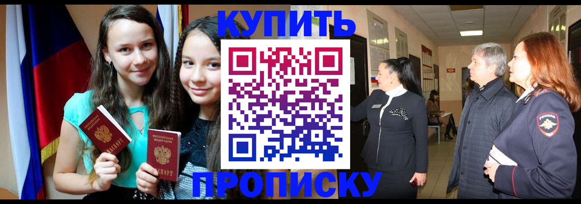прописка штамп в Калаче-на-Дону